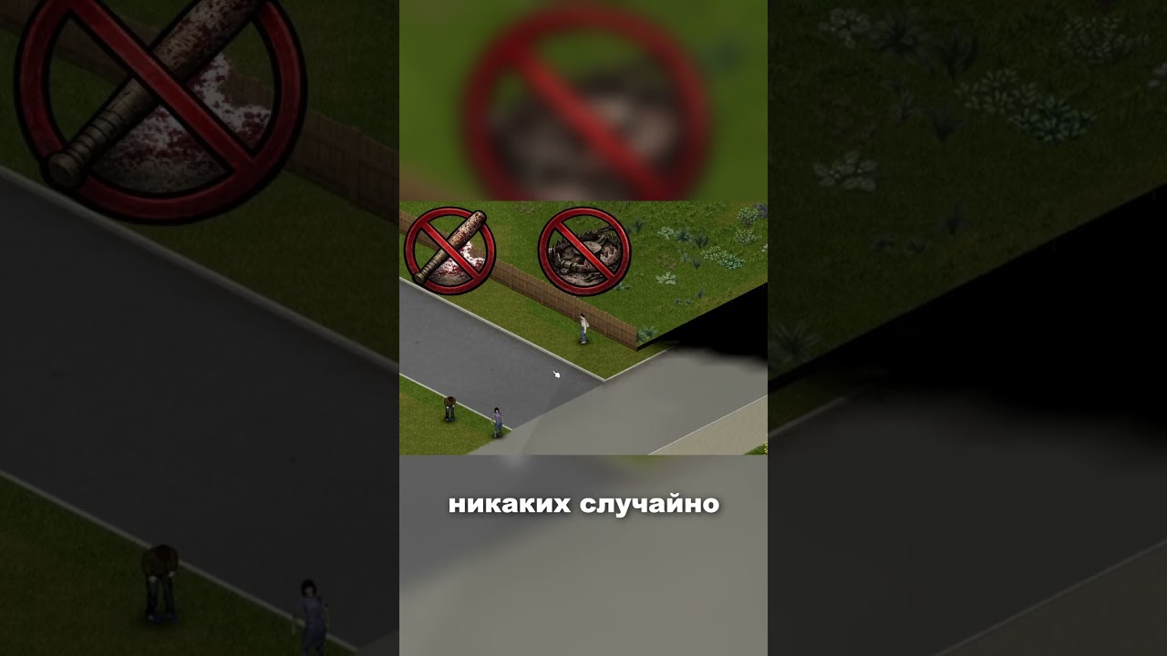 Полное видео на канале • Пусть Пацифиста Project Zomboid