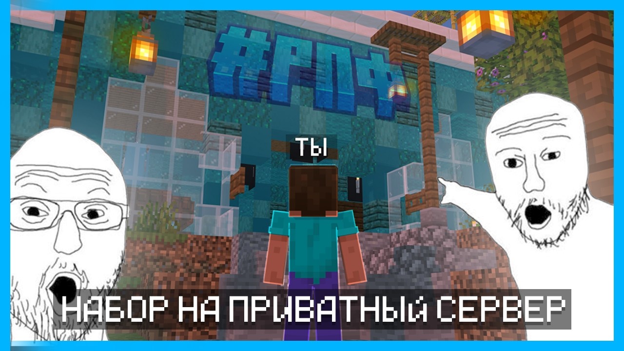 НАБИРАЕМ ИГРОКОВ НА НАШ СЕРВЕР | Приватный сервер